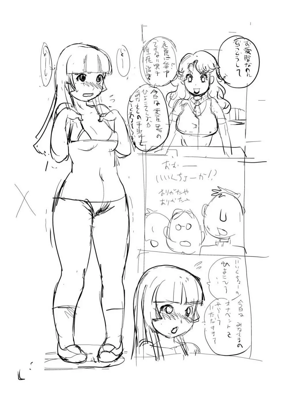 ヒヨコちゃんにナカダシ! - page27
