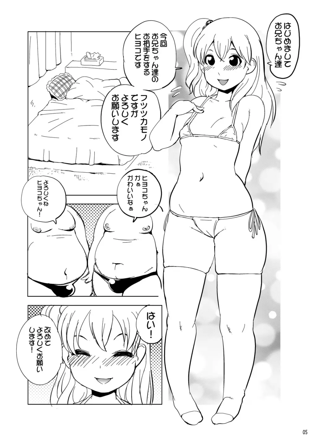 ヒヨコちゃんにナカダシ! - page4