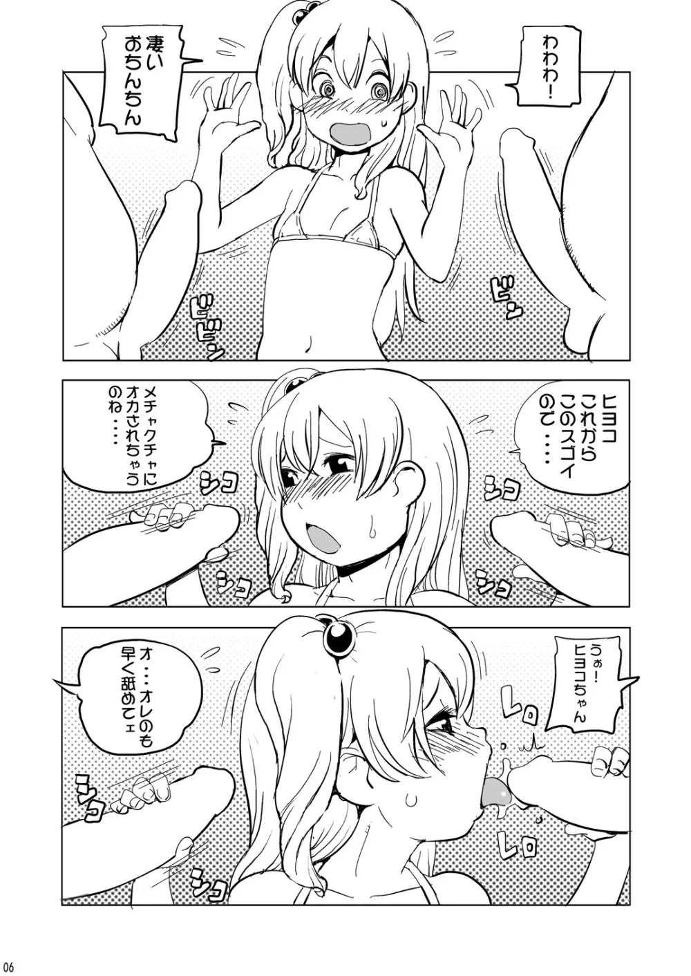 ヒヨコちゃんにナカダシ! - page5