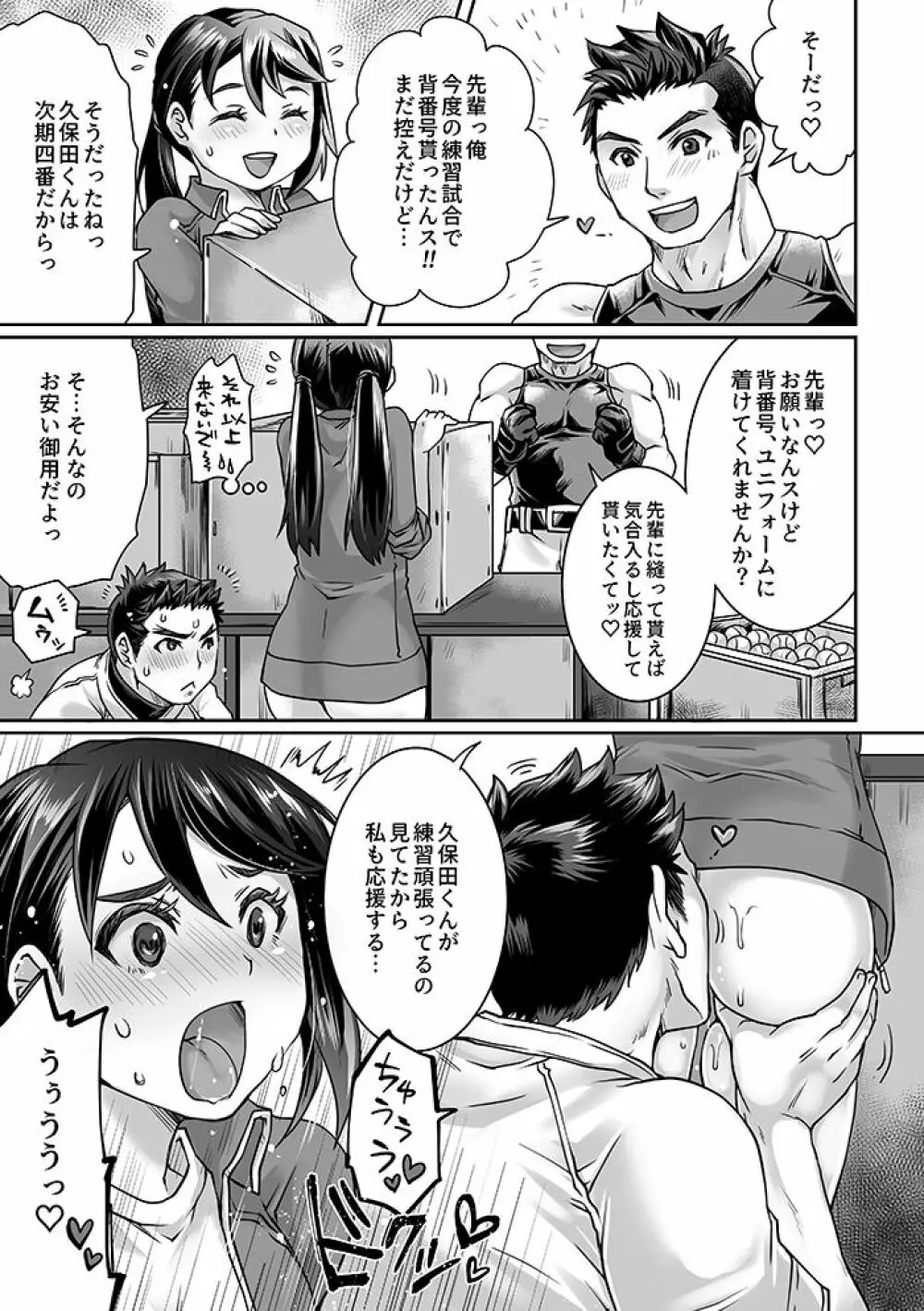 部活男子×女子マネージャー ep.3&4 + らくがきまとめ - page10