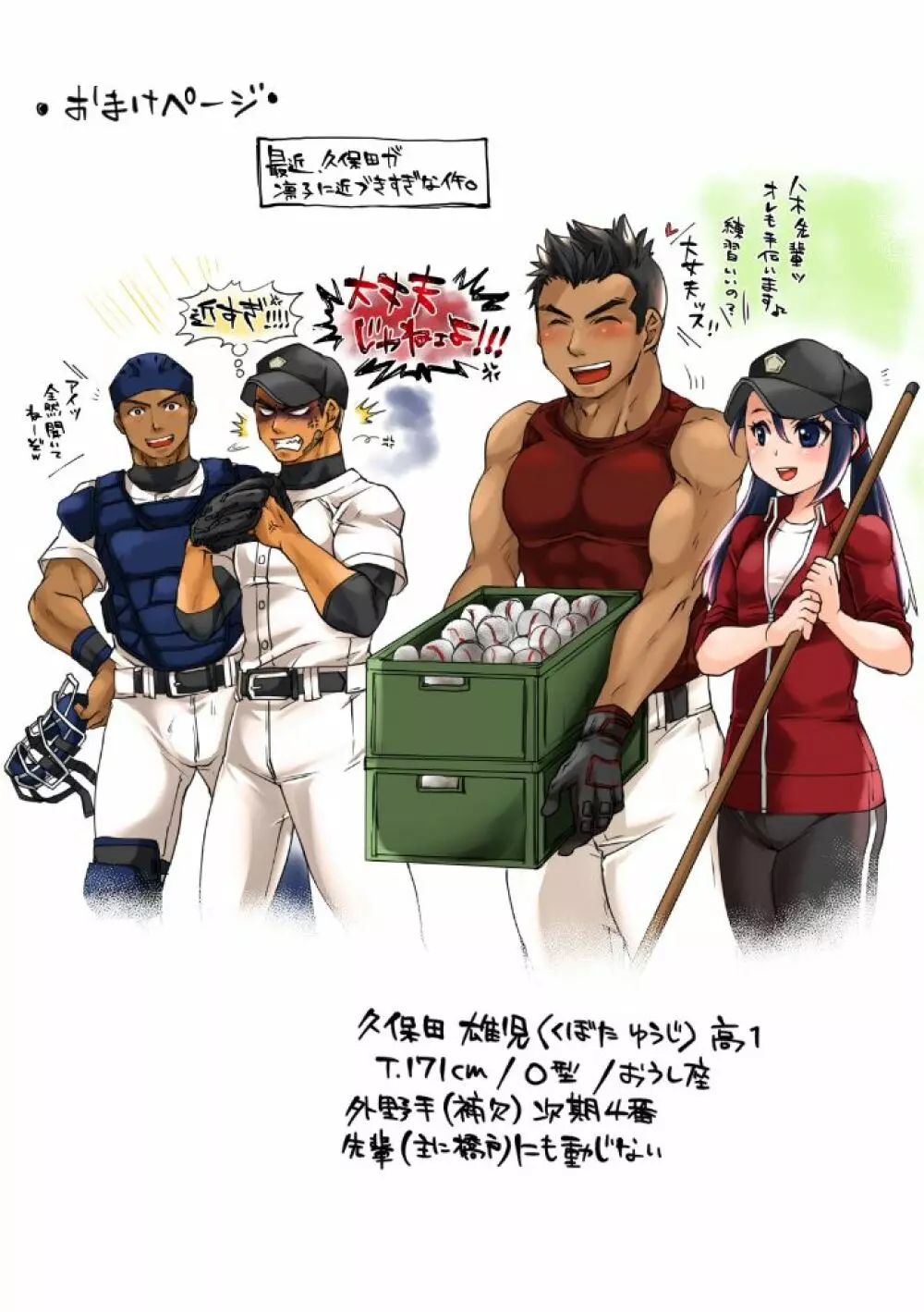 部活男子×女子マネージャー ep.3&4 + らくがきまとめ - page19