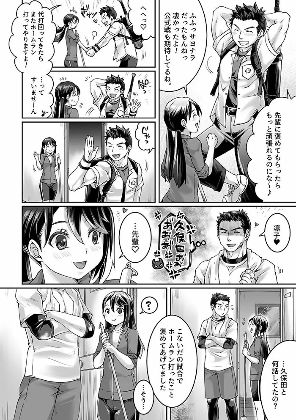 部活男子×女子マネージャー ep.3&4 + らくがきまとめ - page21