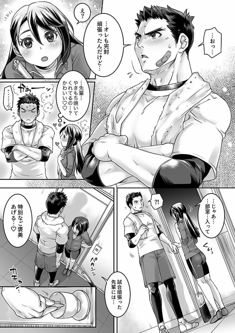 部活男子×女子マネージャー ep.3&4 + らくがきまとめ - page22