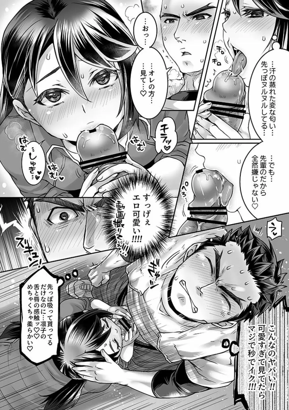 部活男子×女子マネージャー ep.3&4 + らくがきまとめ - page25