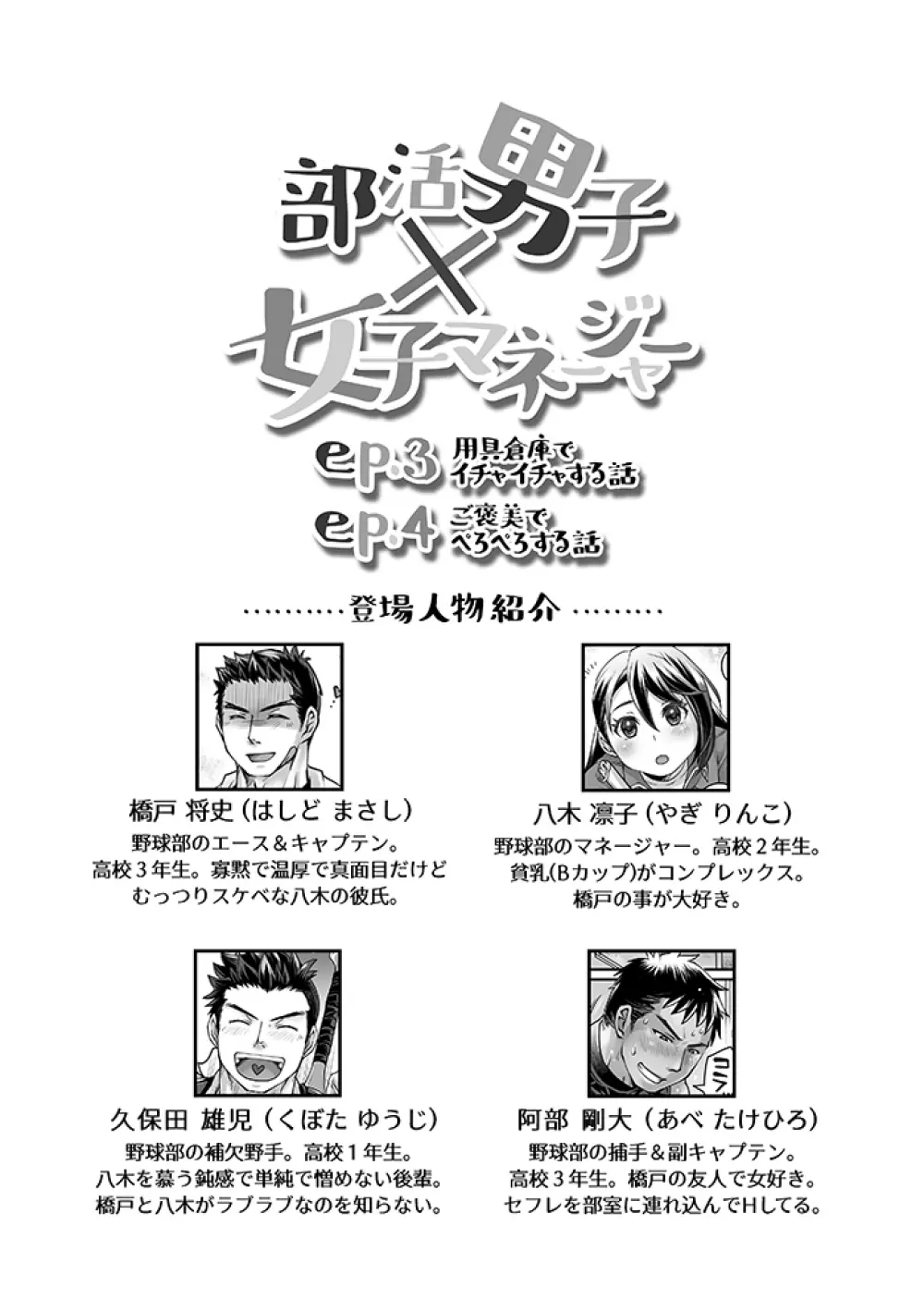 部活男子×女子マネージャー ep.3&4 + らくがきまとめ - page3