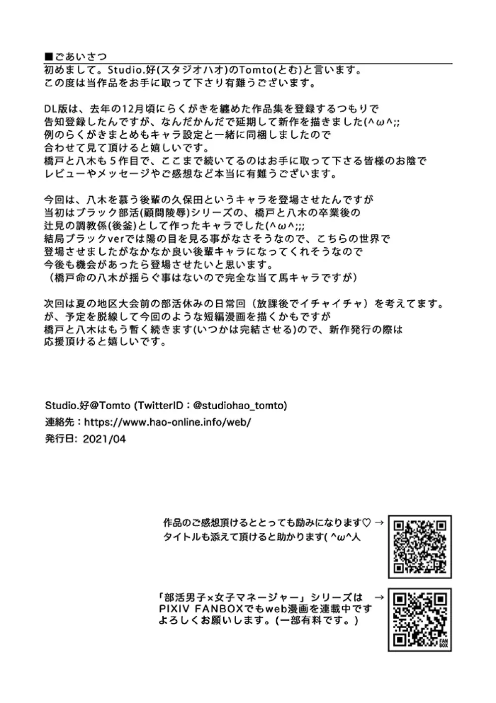 部活男子×女子マネージャー ep.3&4 + らくがきまとめ - page30