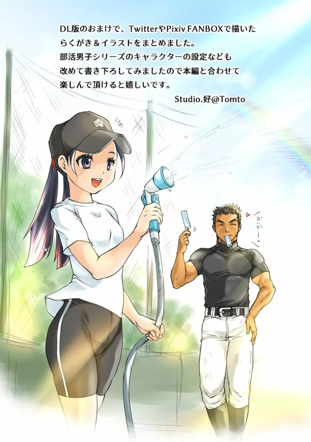 部活男子×女子マネージャー ep.3&4 + らくがきまとめ - page33