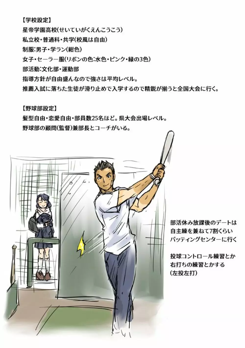部活男子×女子マネージャー ep.3&4 + らくがきまとめ - page34