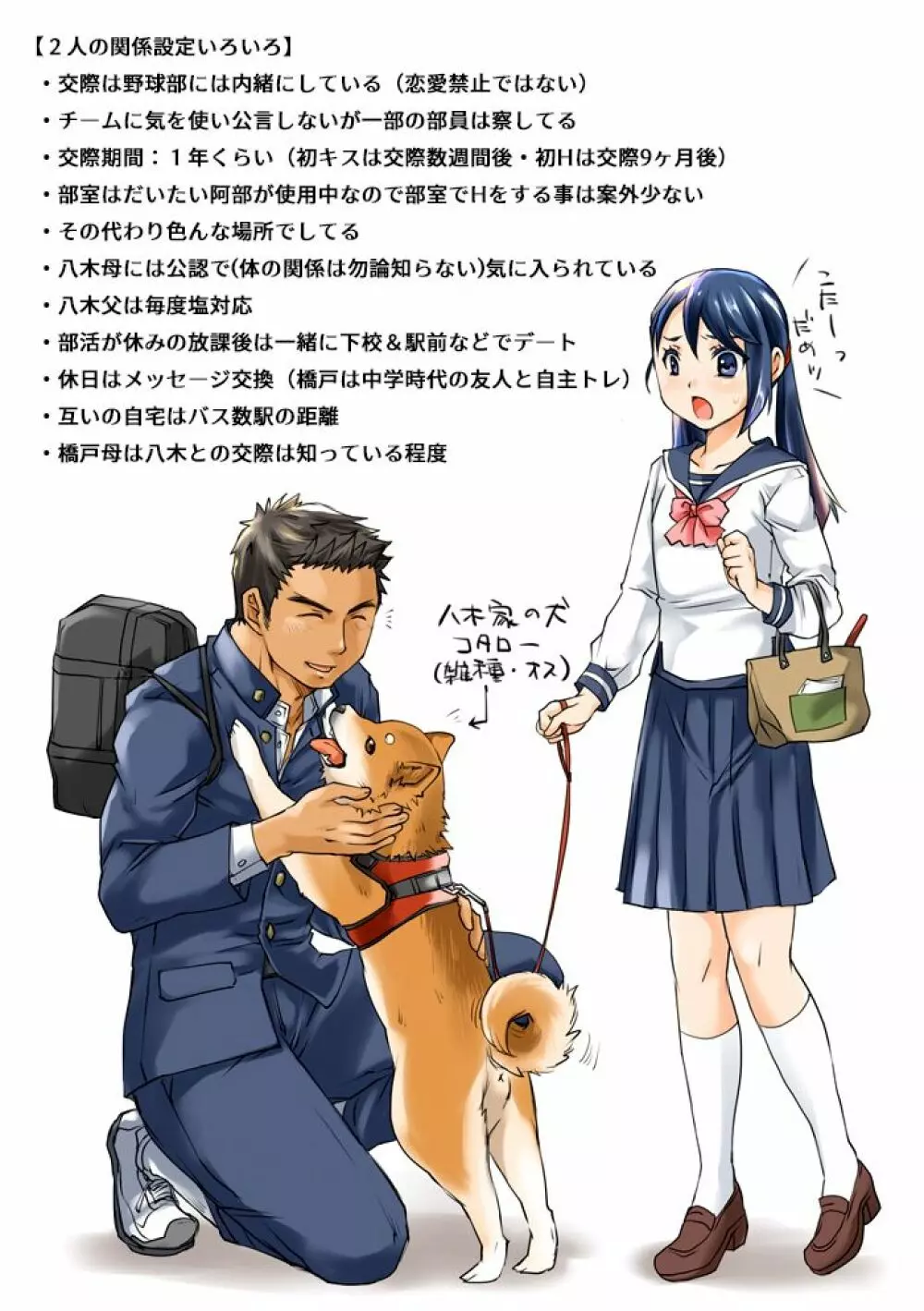 部活男子×女子マネージャー ep.3&4 + らくがきまとめ - page37