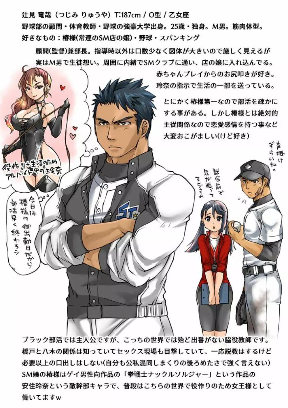 部活男子×女子マネージャー ep.3&4 + らくがきまとめ - page38