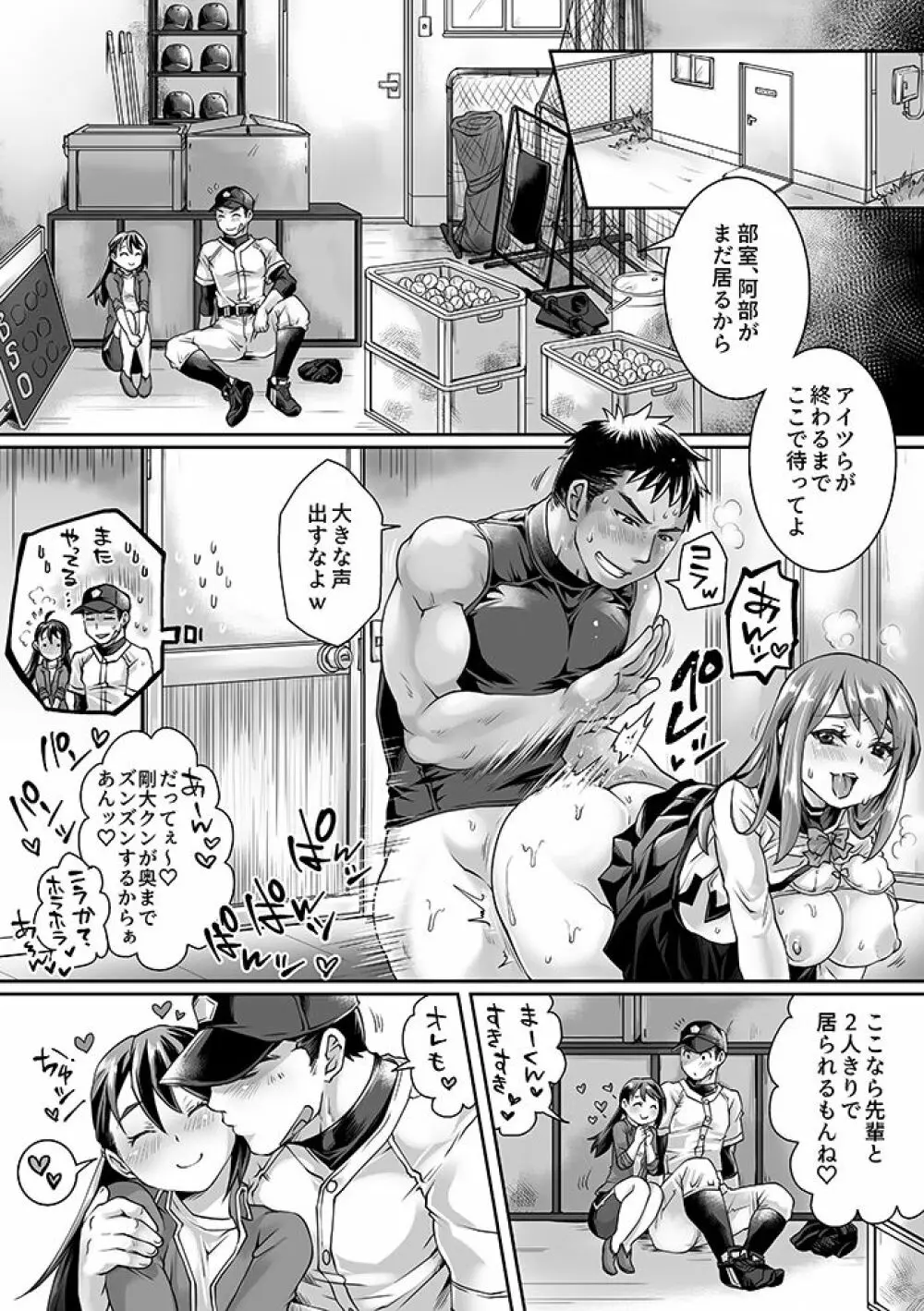 部活男子×女子マネージャー ep.3&4 + らくがきまとめ - page4