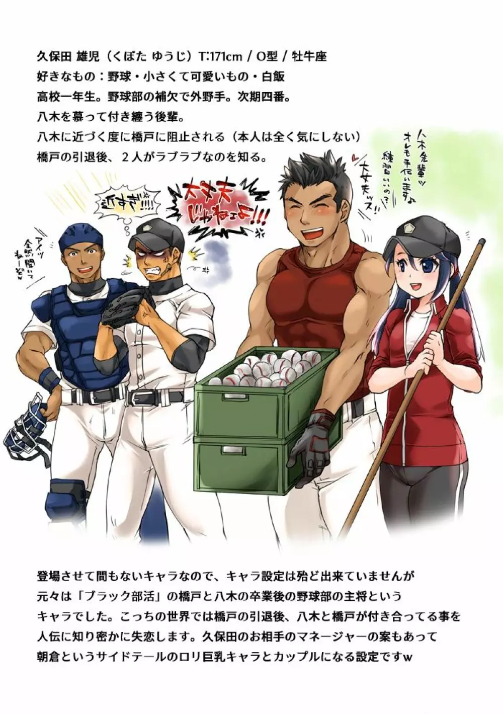 部活男子×女子マネージャー ep.3&4 + らくがきまとめ - page40