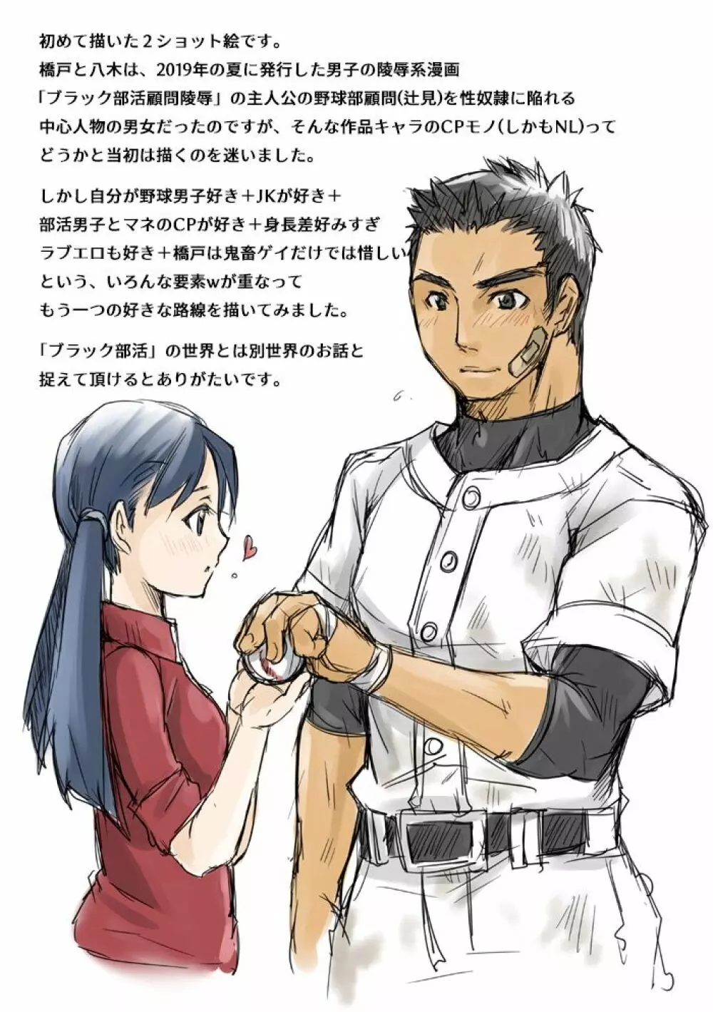 部活男子×女子マネージャー ep.3&4 + らくがきまとめ - page41