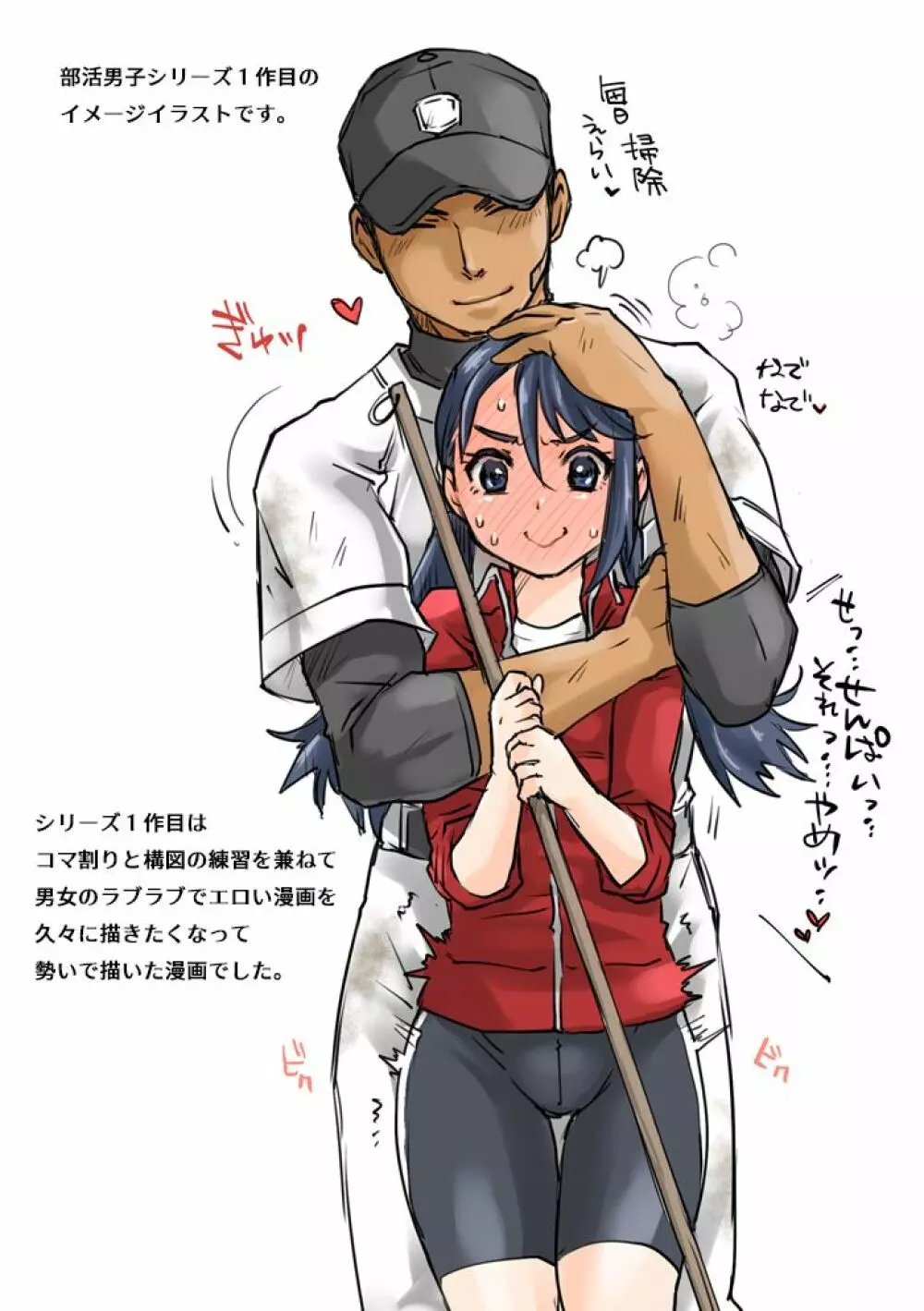 部活男子×女子マネージャー ep.3&4 + らくがきまとめ - page42
