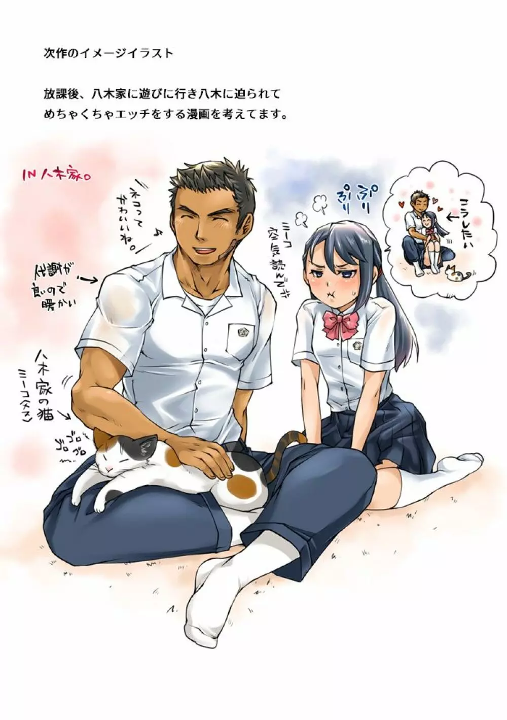 部活男子×女子マネージャー ep.3&4 + らくがきまとめ - page48