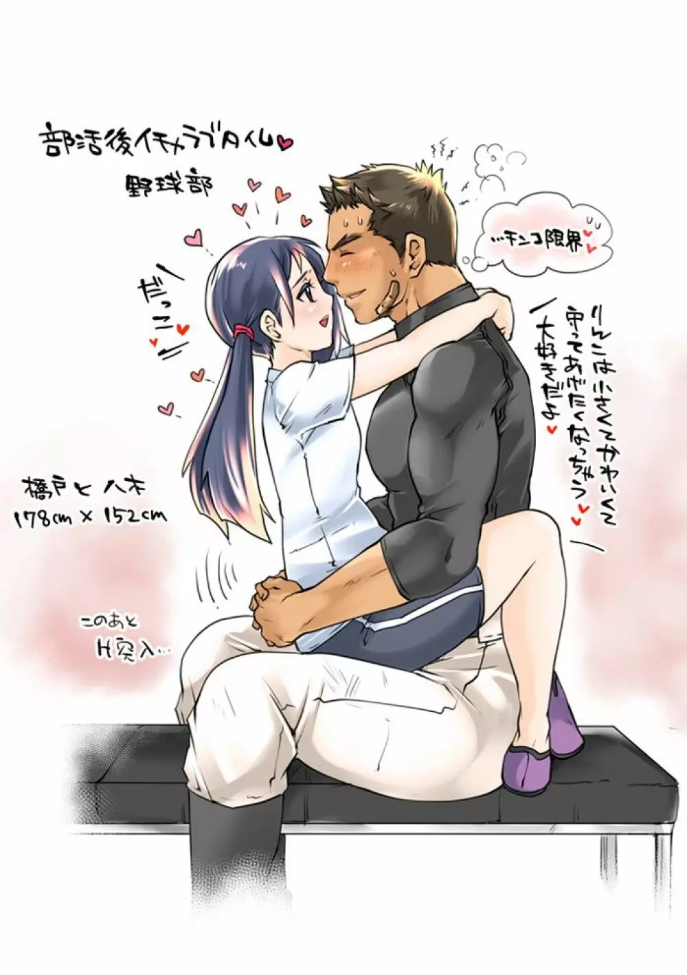 部活男子×女子マネージャー ep.3&4 + らくがきまとめ - page67