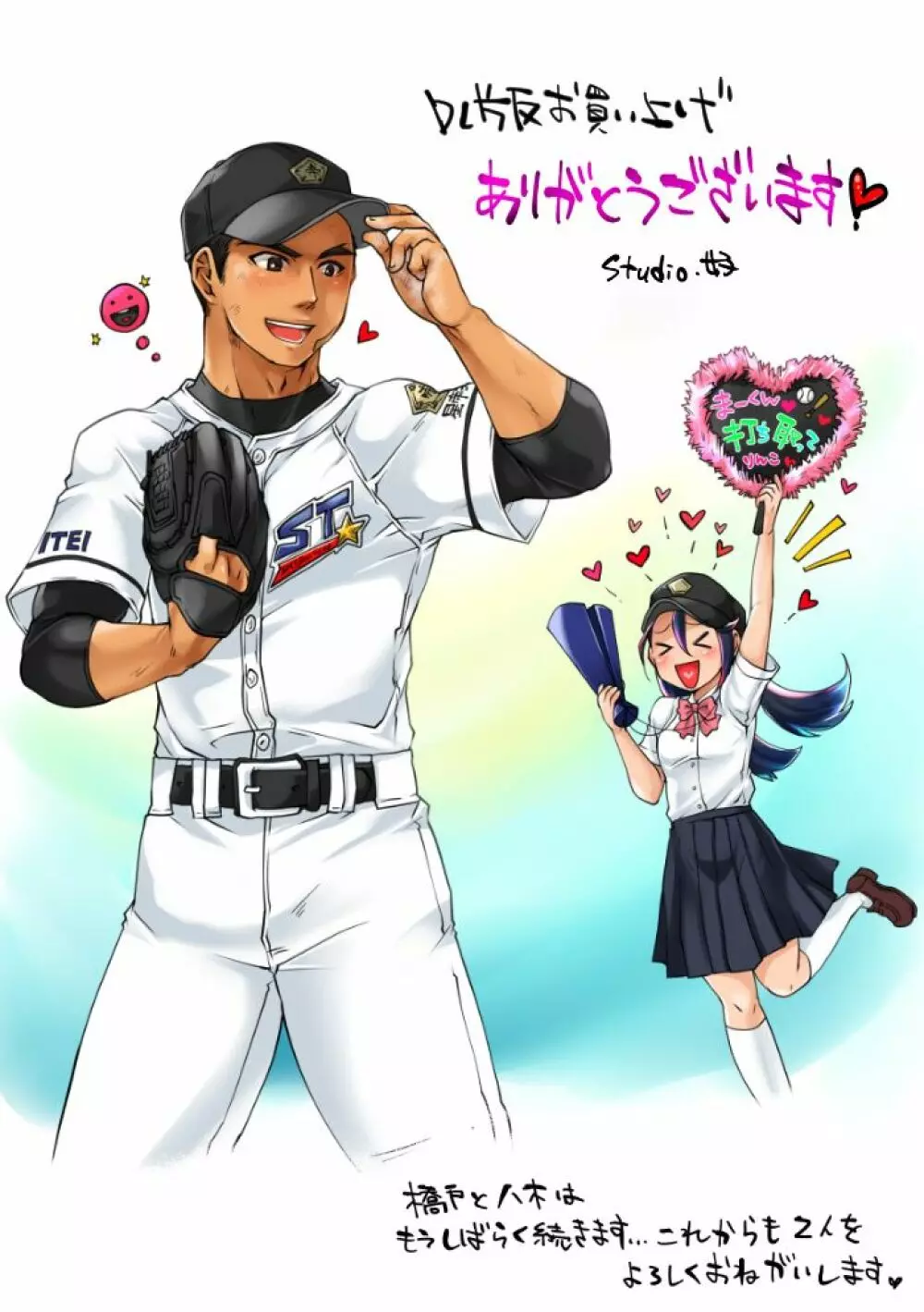 部活男子×女子マネージャー ep.3&4 + らくがきまとめ - page85