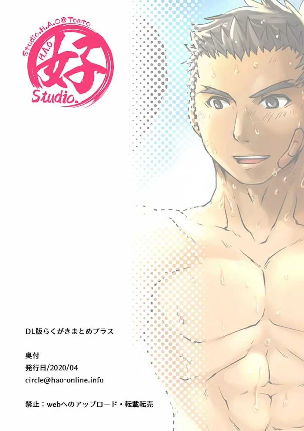 部活男子×女子マネージャー ep.3&4 + らくがきまとめ - page86