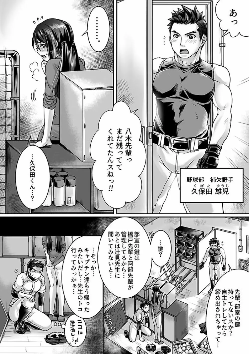 部活男子×女子マネージャー ep.3&4 + らくがきまとめ - page9