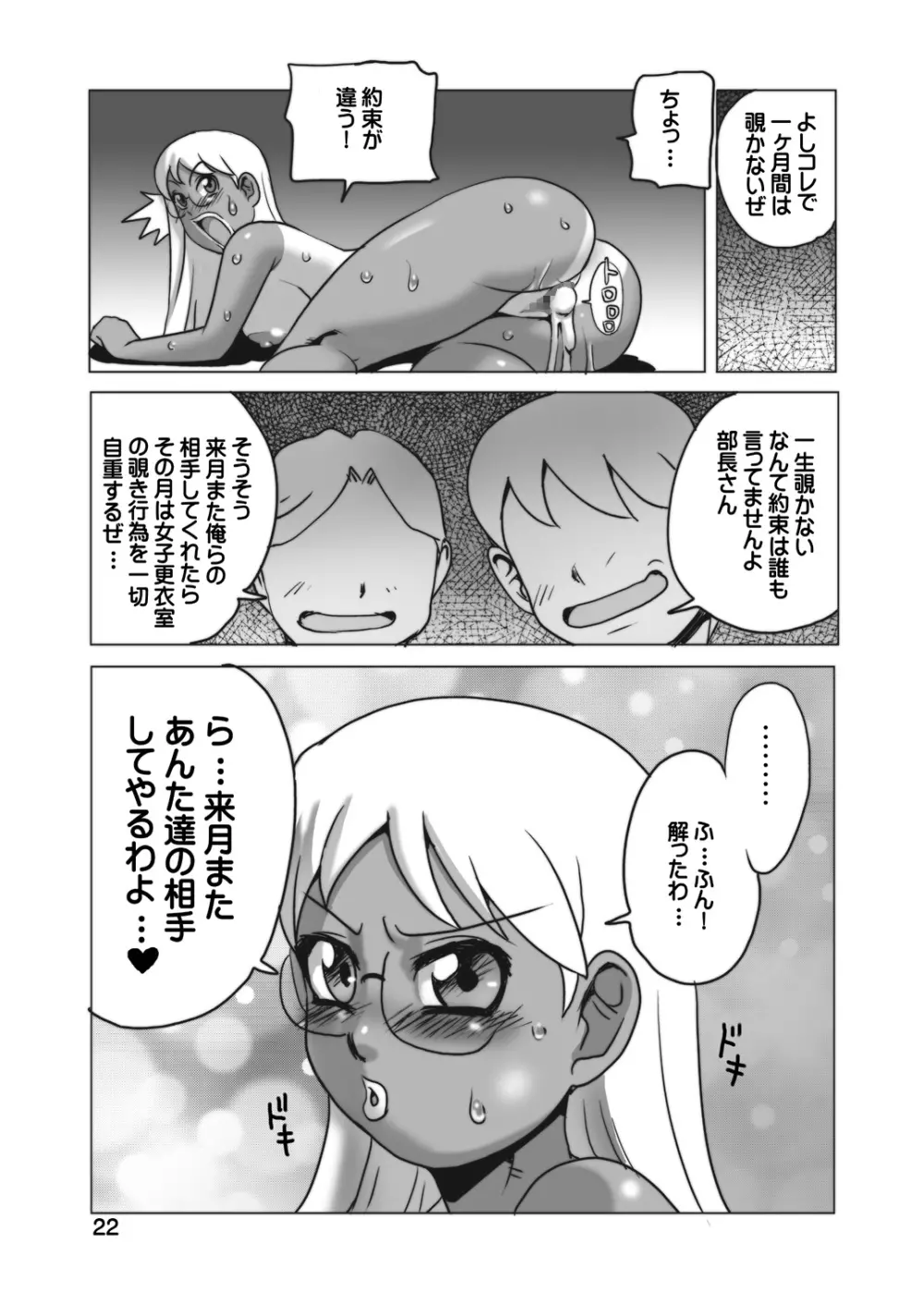 日焼け@女子校生に★みんなで中だし★ - page21
