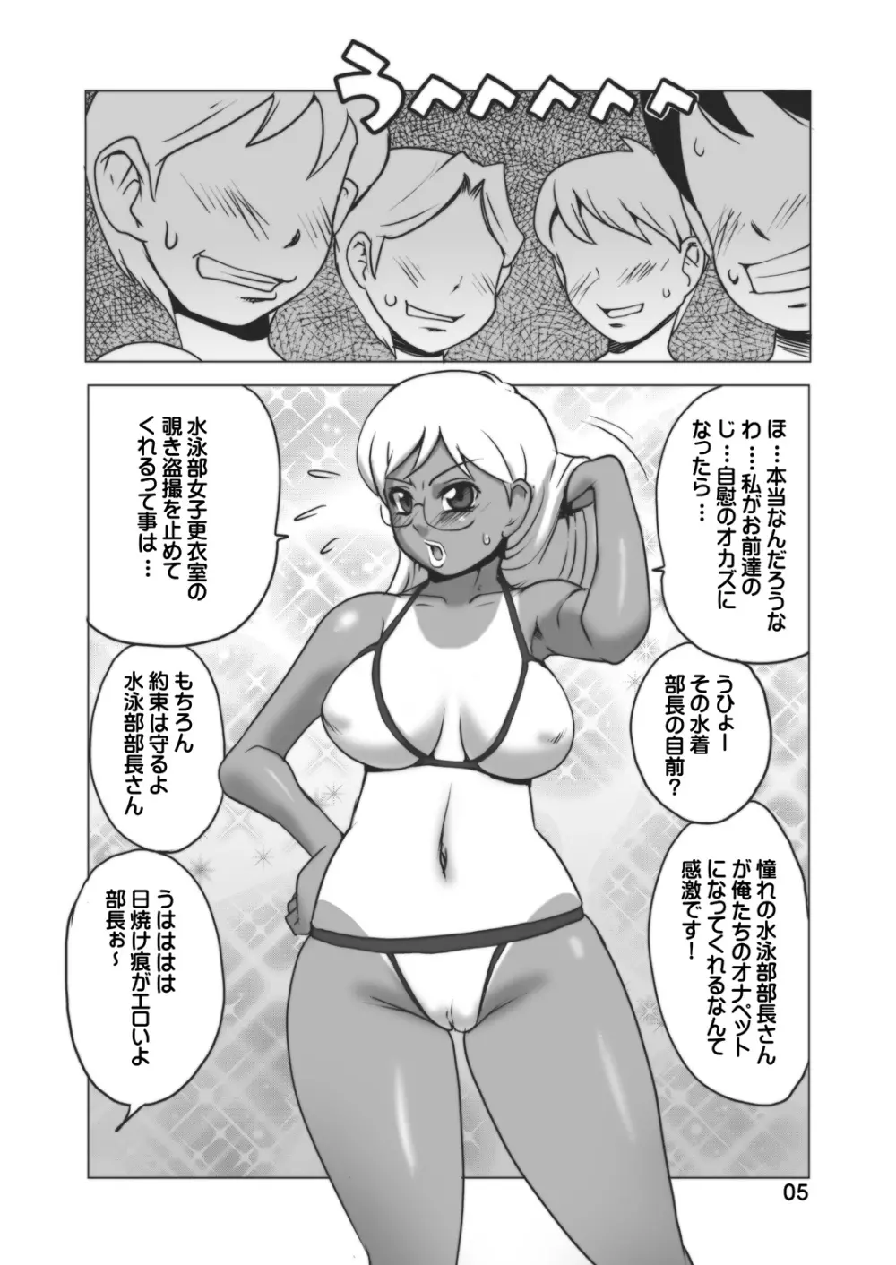 日焼け@女子校生に★みんなで中だし★ - page4