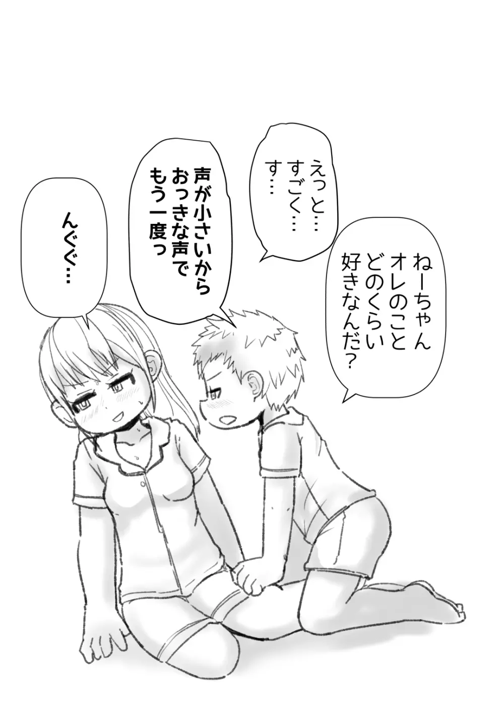 はじめてはお姉ちゃん - page26