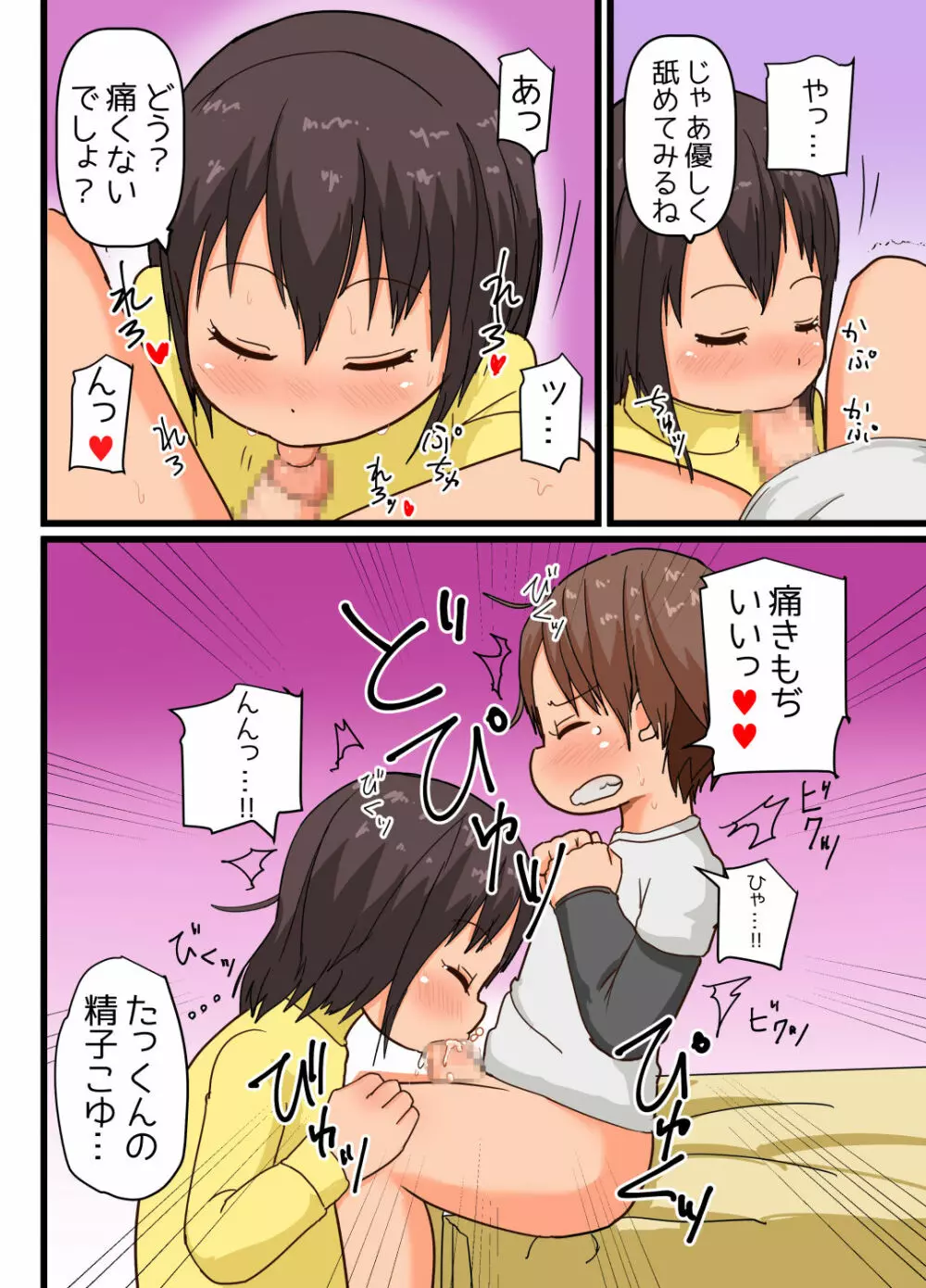 双子が遊びにやってきた!! - page11