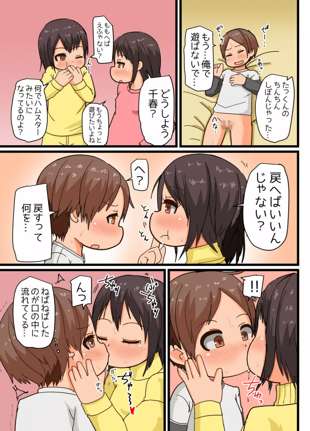 双子が遊びにやってきた!! - page12