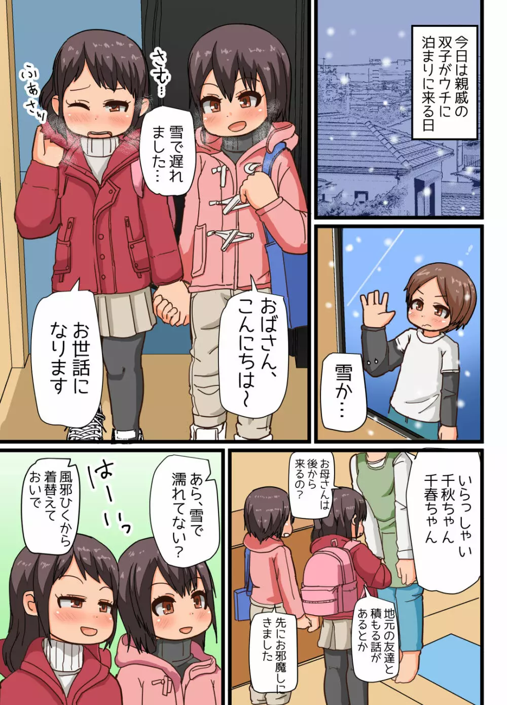 双子が遊びにやってきた!! - page2