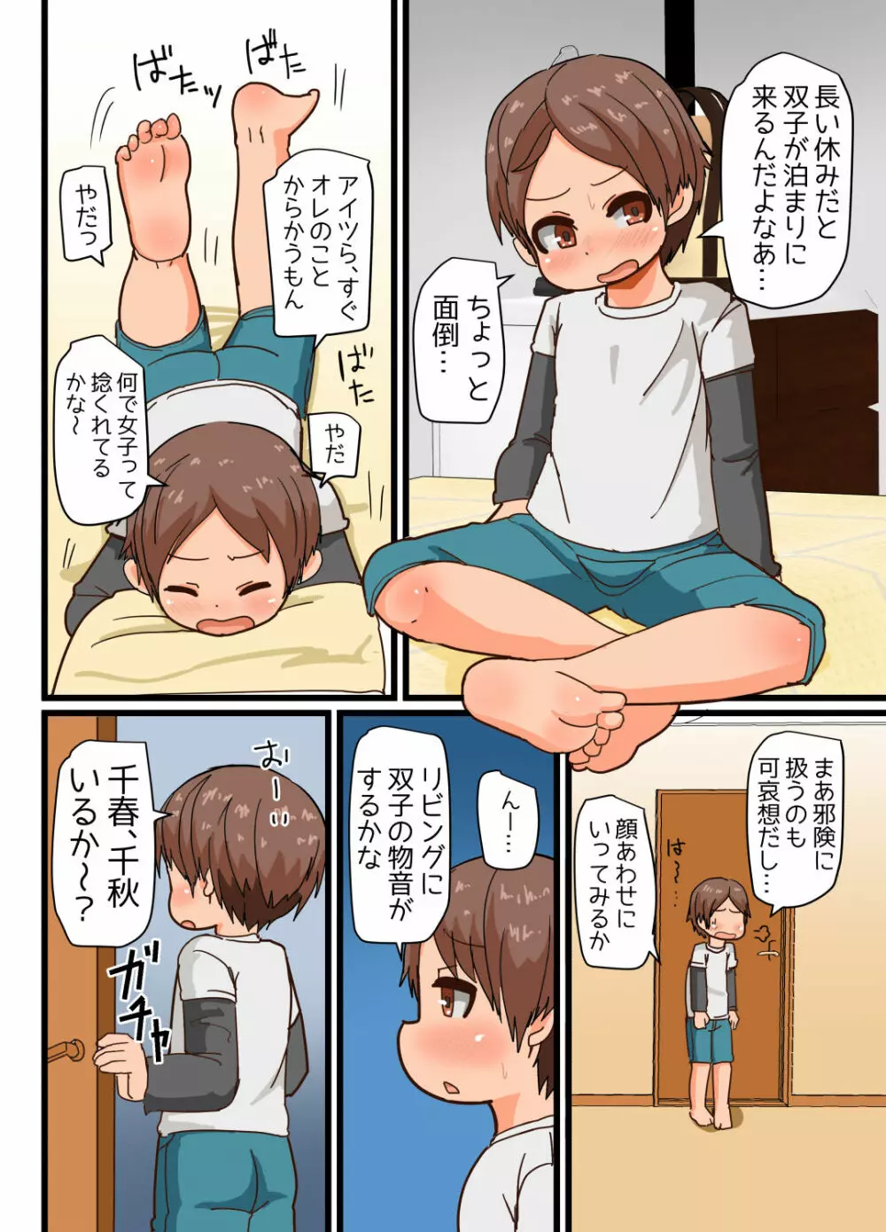 双子が遊びにやってきた!! - page3
