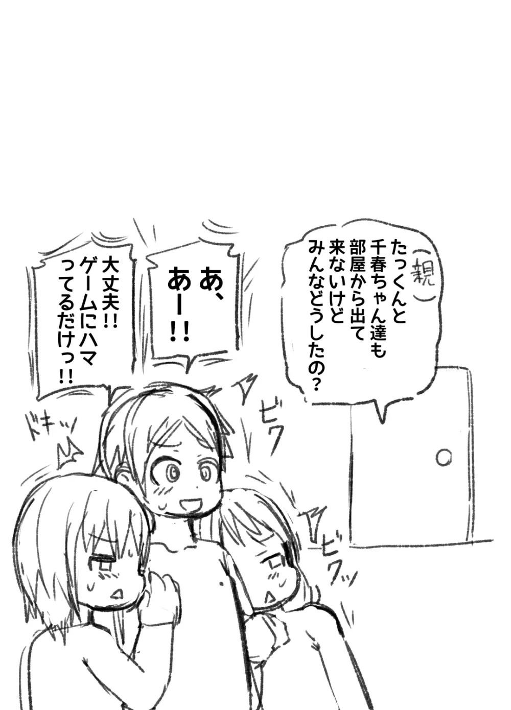 双子が遊びにやってきた!! - page52