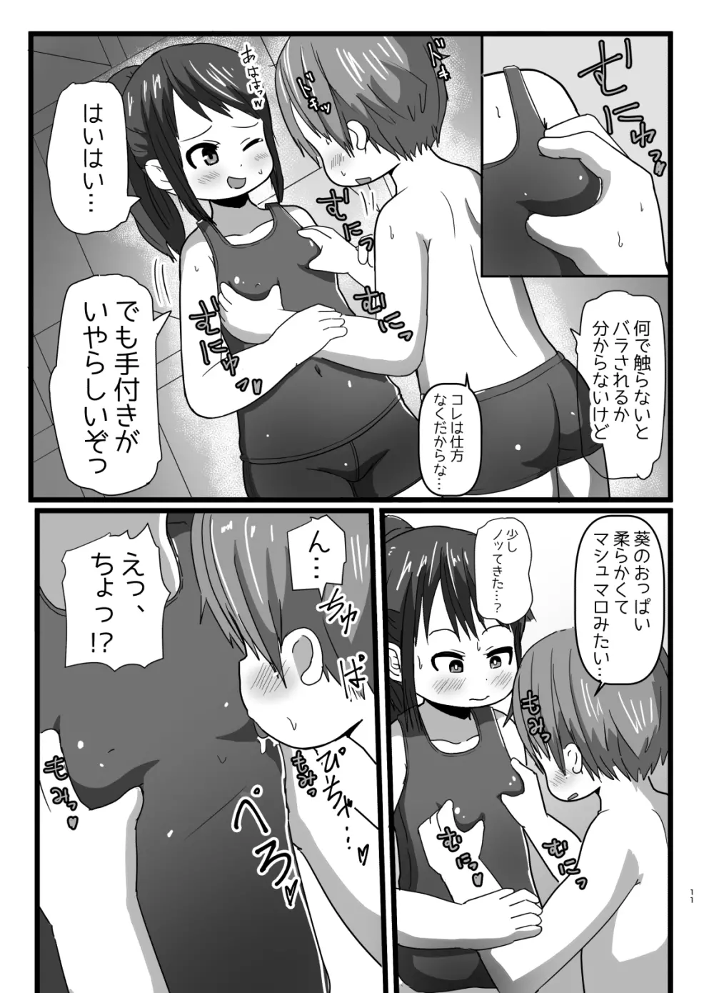 幼なじみとコイゴコロ - page10