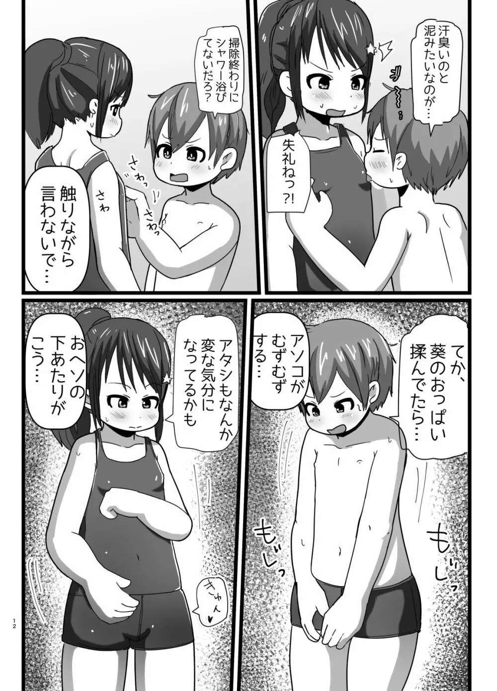 幼なじみとコイゴコロ - page11