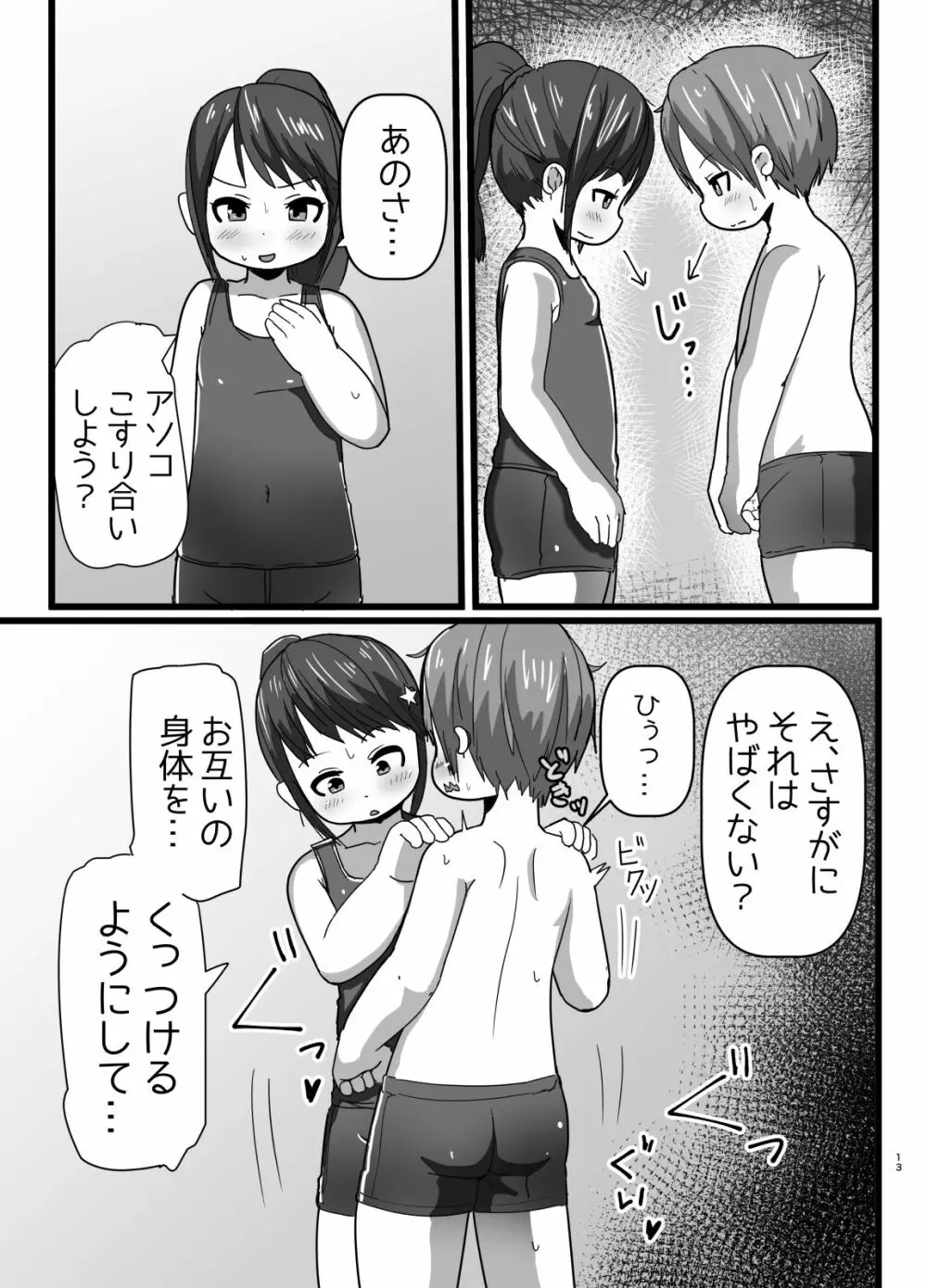 幼なじみとコイゴコロ - page12
