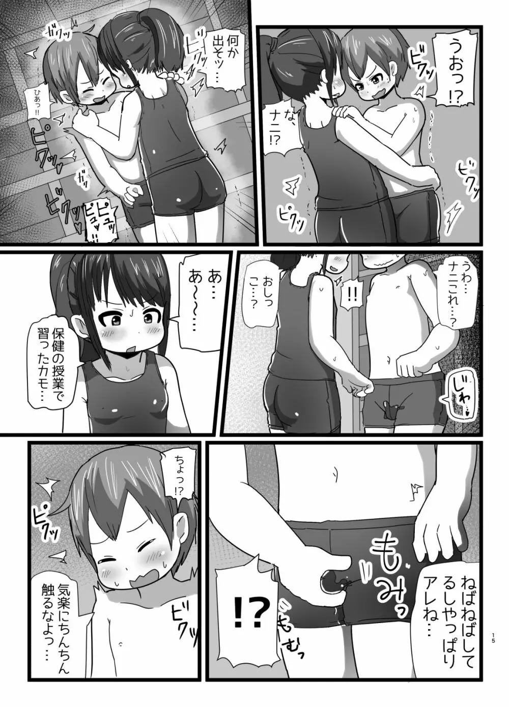 幼なじみとコイゴコロ - page14