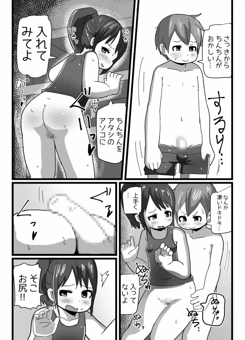 幼なじみとコイゴコロ - page17