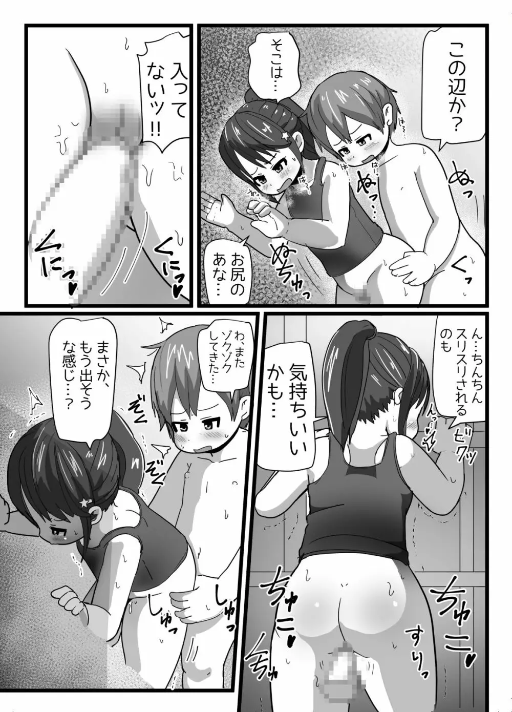 幼なじみとコイゴコロ - page18