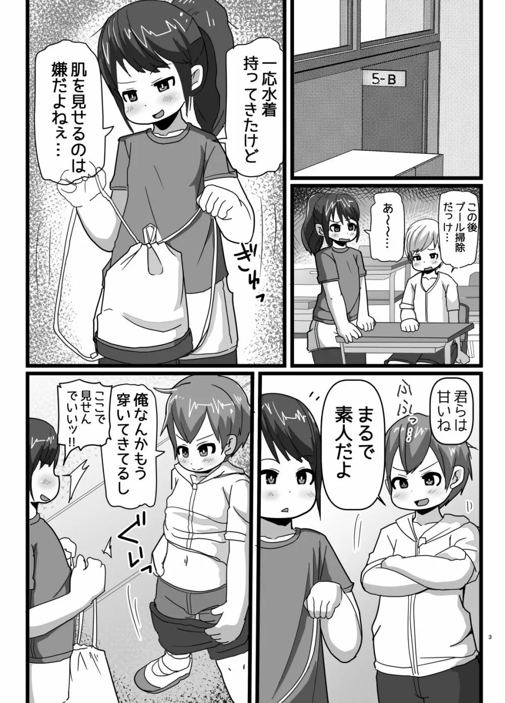 幼なじみとコイゴコロ - page2