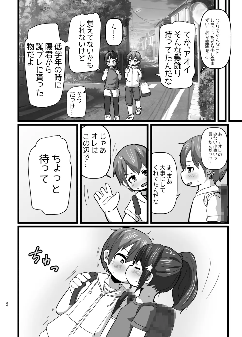 幼なじみとコイゴコロ - page23