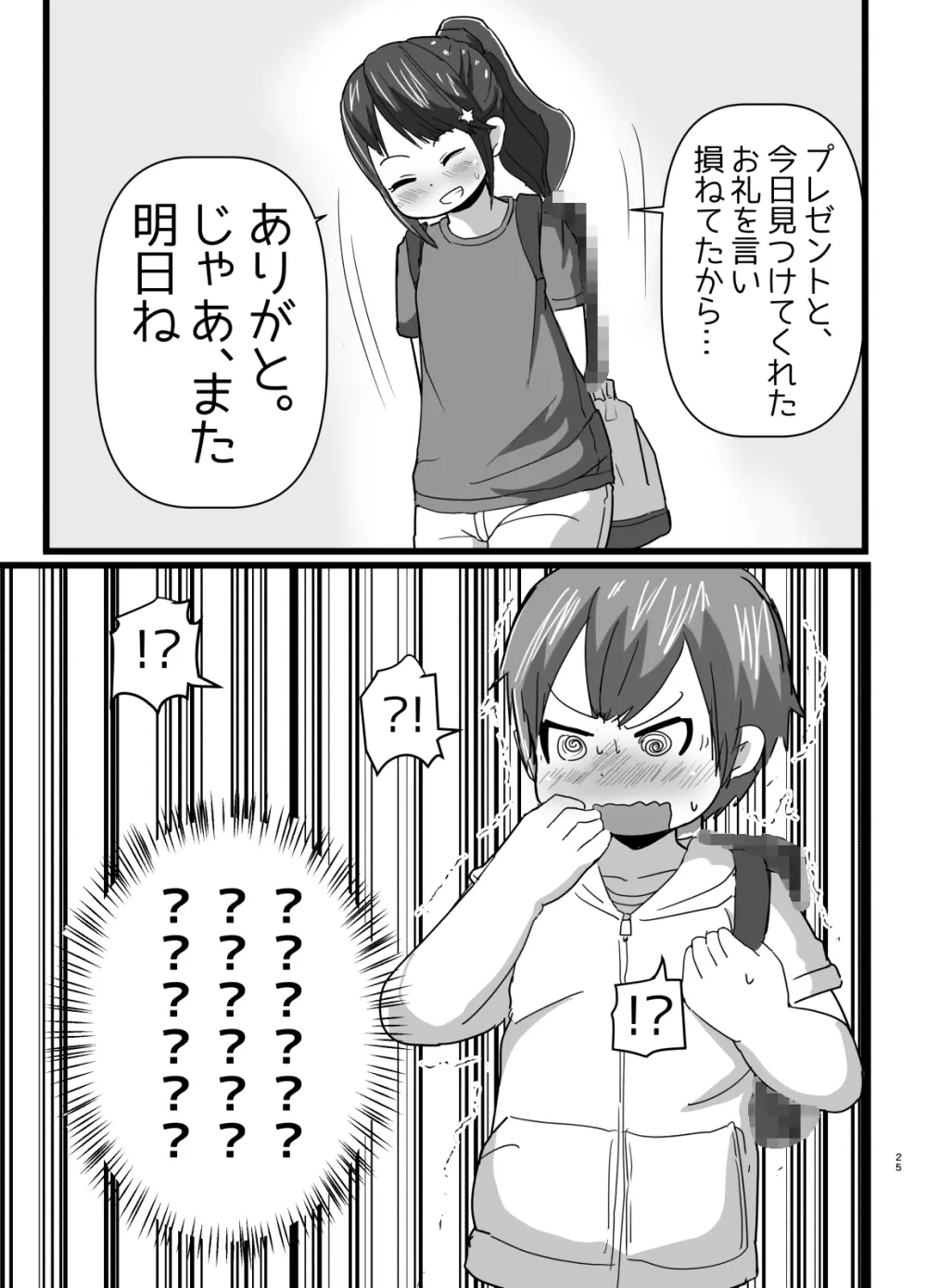 幼なじみとコイゴコロ - page24