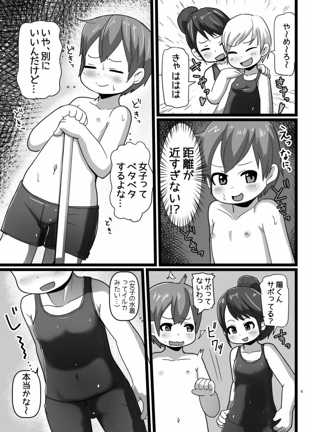 幼なじみとコイゴコロ - page4