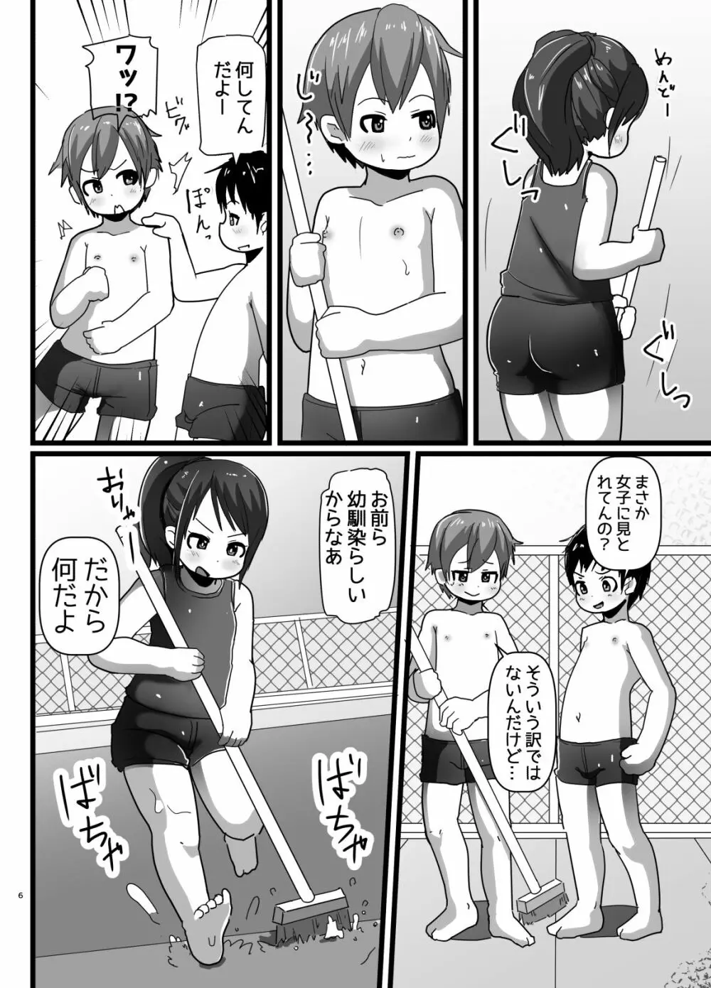 幼なじみとコイゴコロ - page5