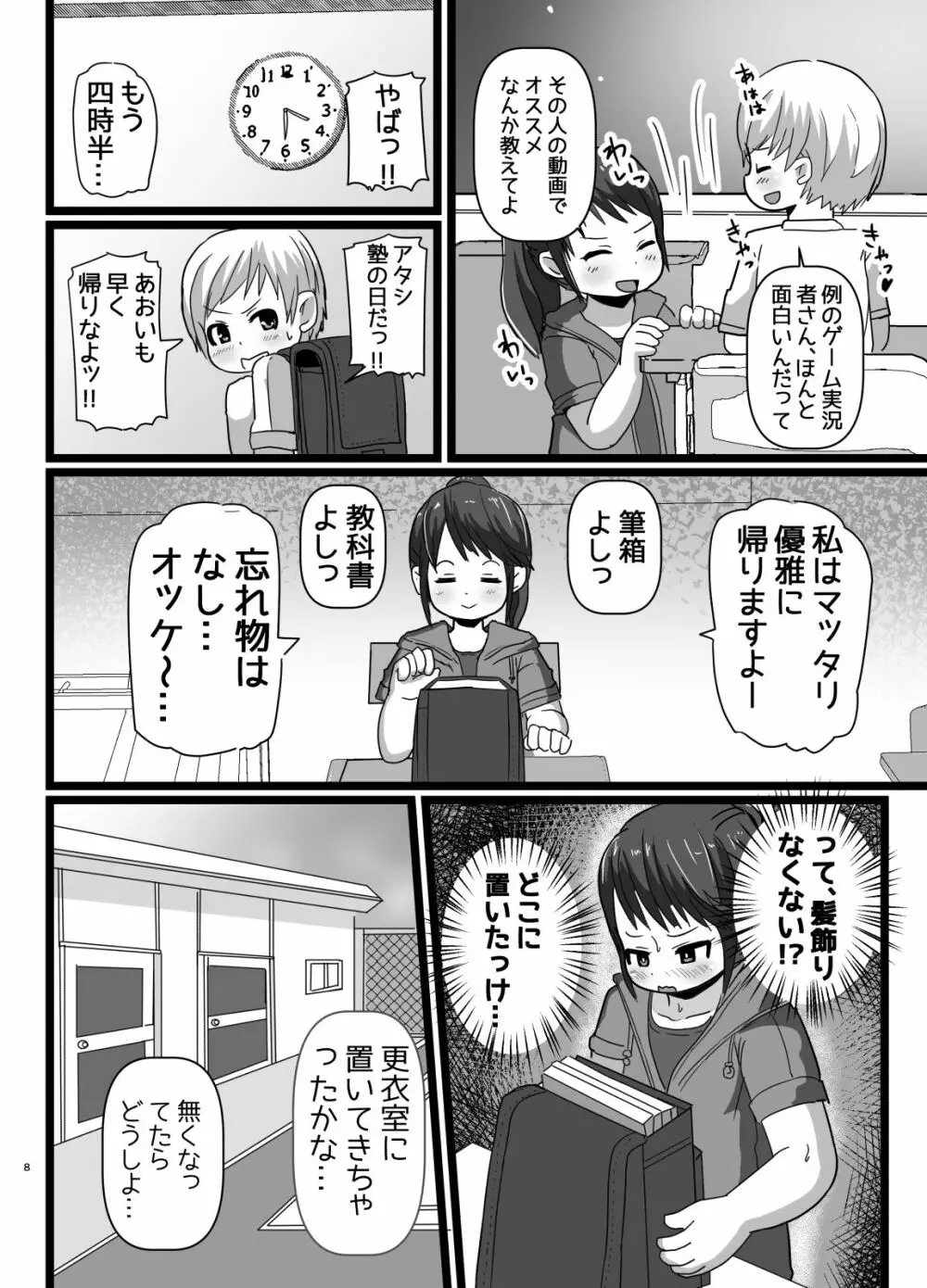 幼なじみとコイゴコロ - page7