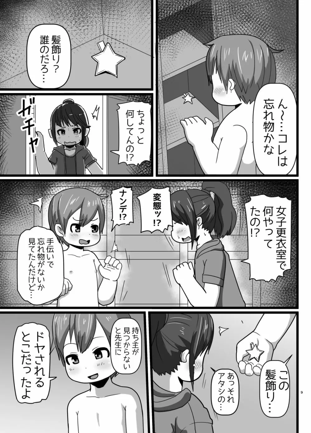 幼なじみとコイゴコロ - page8