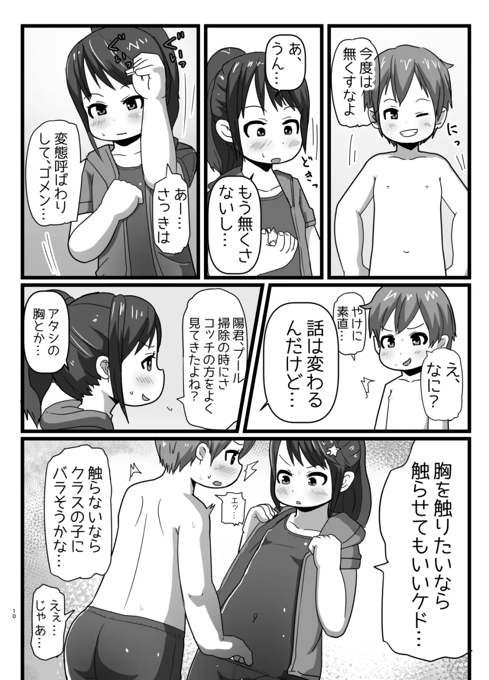 幼なじみとコイゴコロ - page9