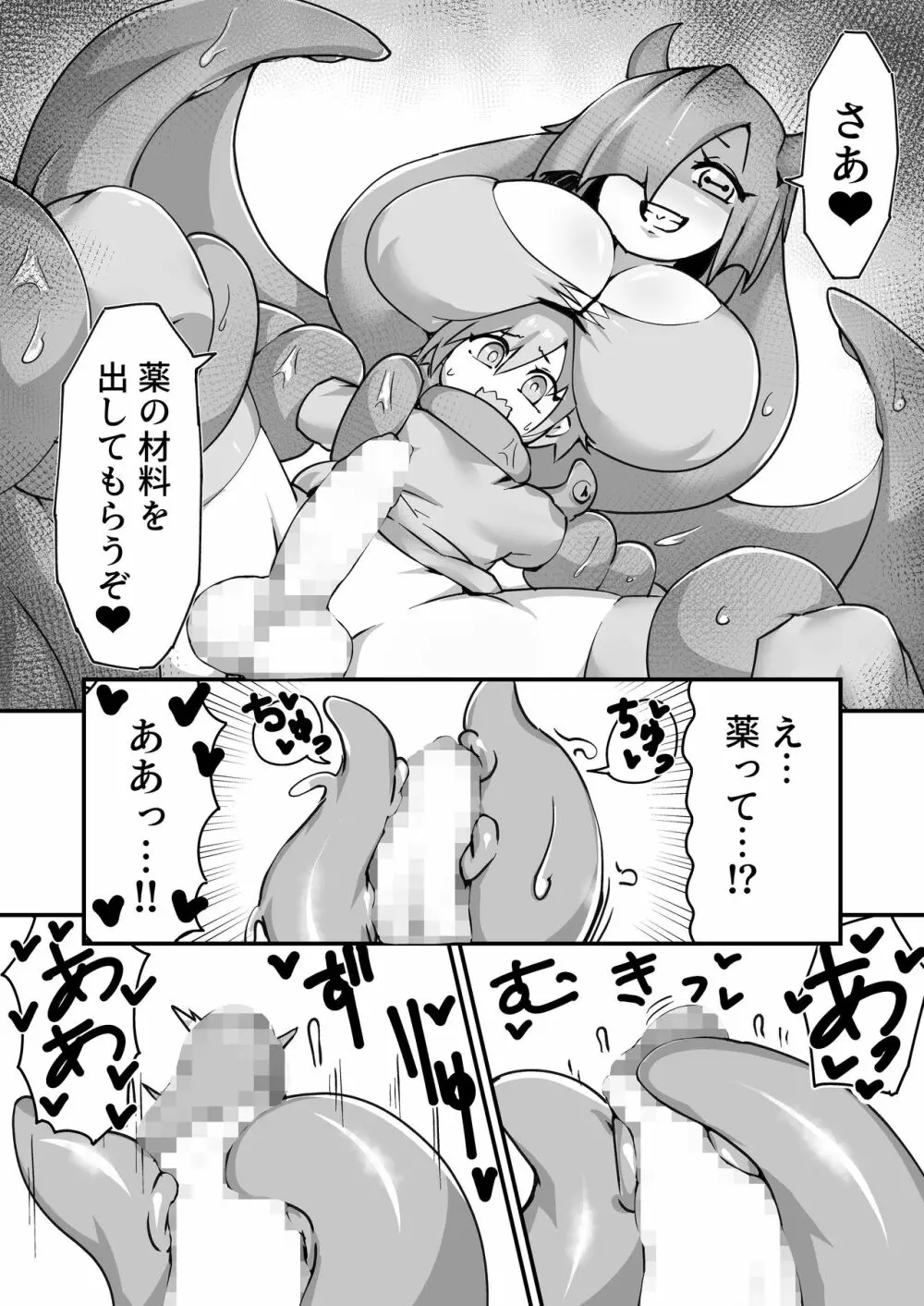 秘密のお店のオクトパスホールド - page7