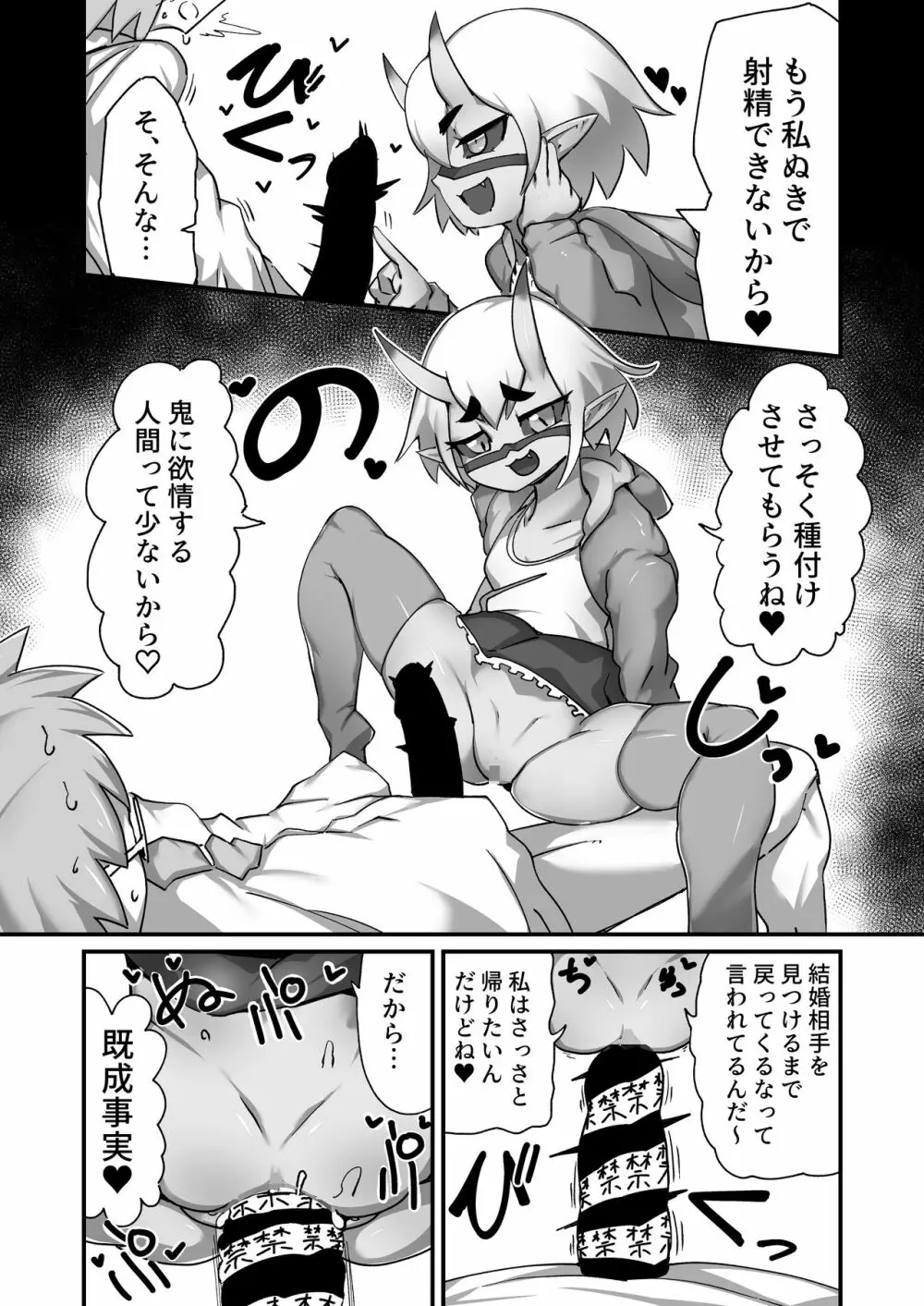 メスガ鬼ちゃんと童貞先生 - page17