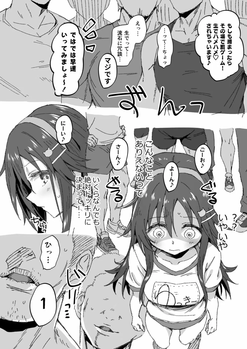 姫川友紀がひどい目に合うやつ - page3