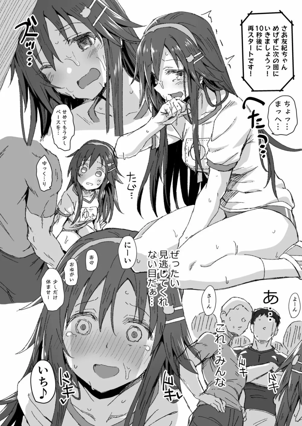 姫川友紀がひどい目に合うやつ - page7