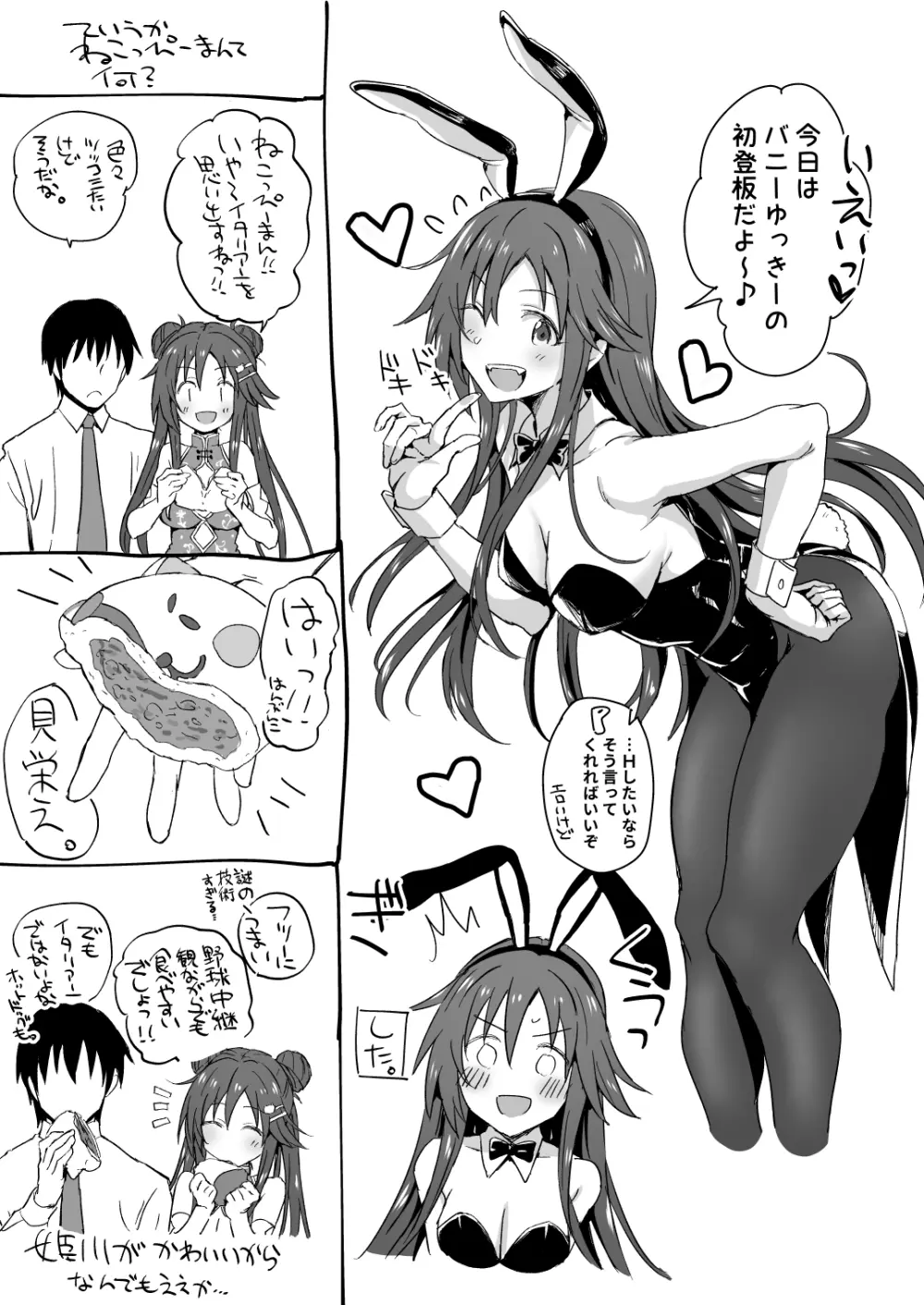 姫川友紀 エロ - page10